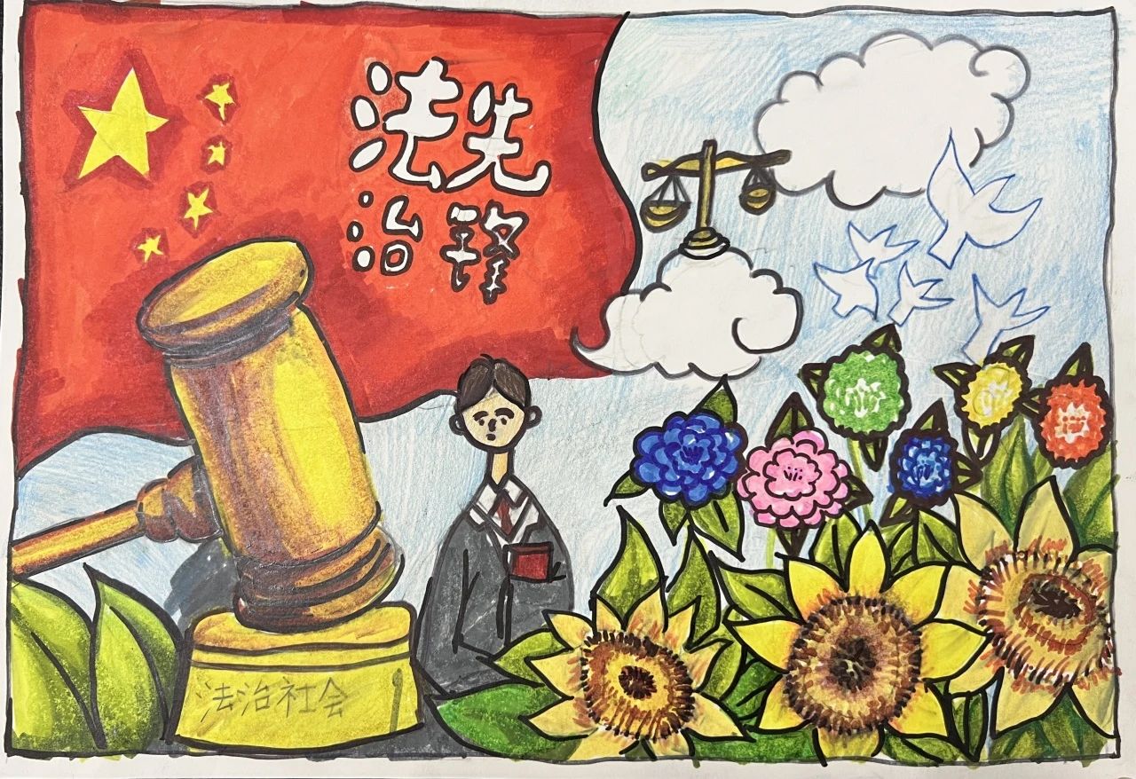“弘扬宪法精神 推进全民守法”小学生儿童绘画