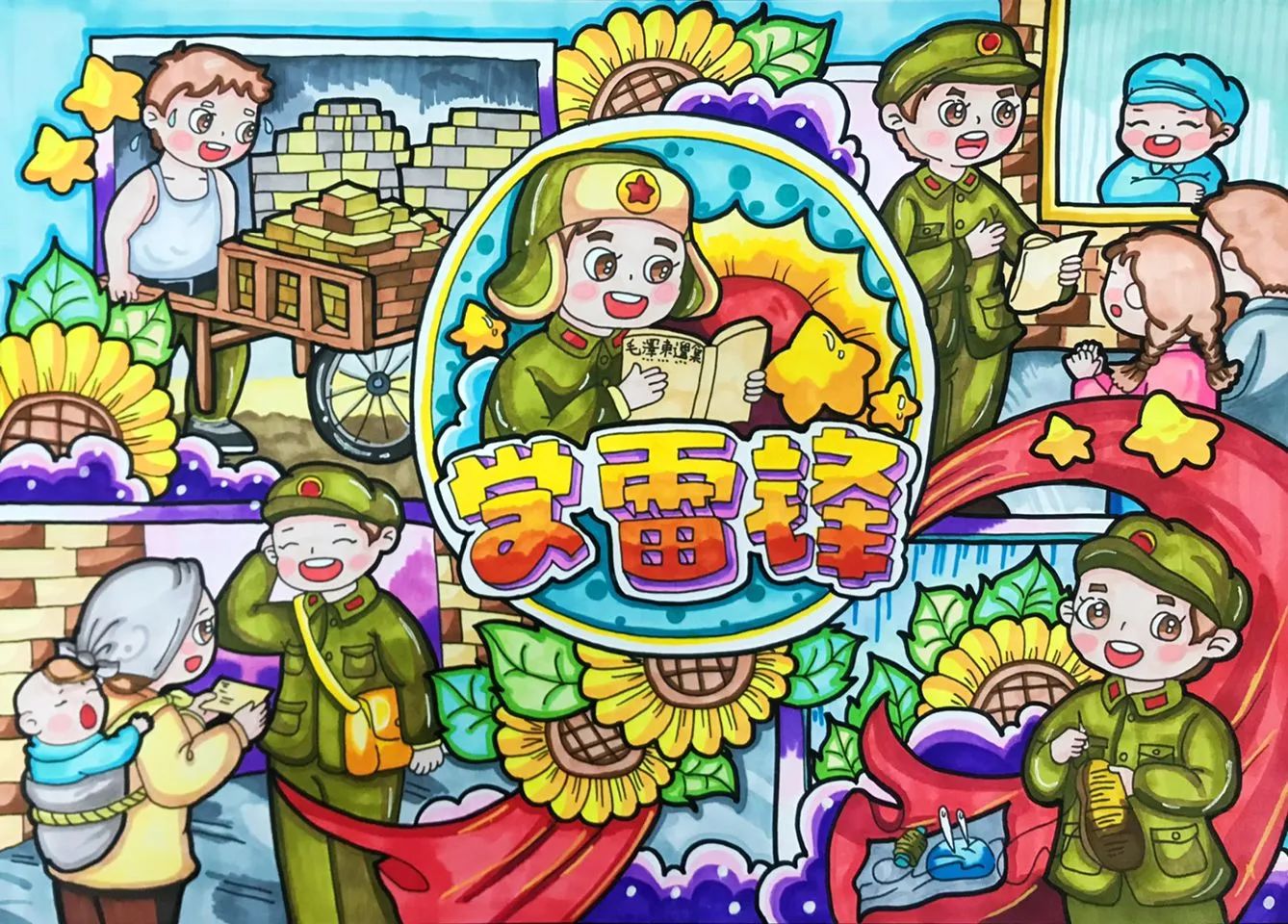 “雷锋精神 我在行动”儿童绘画二等奖