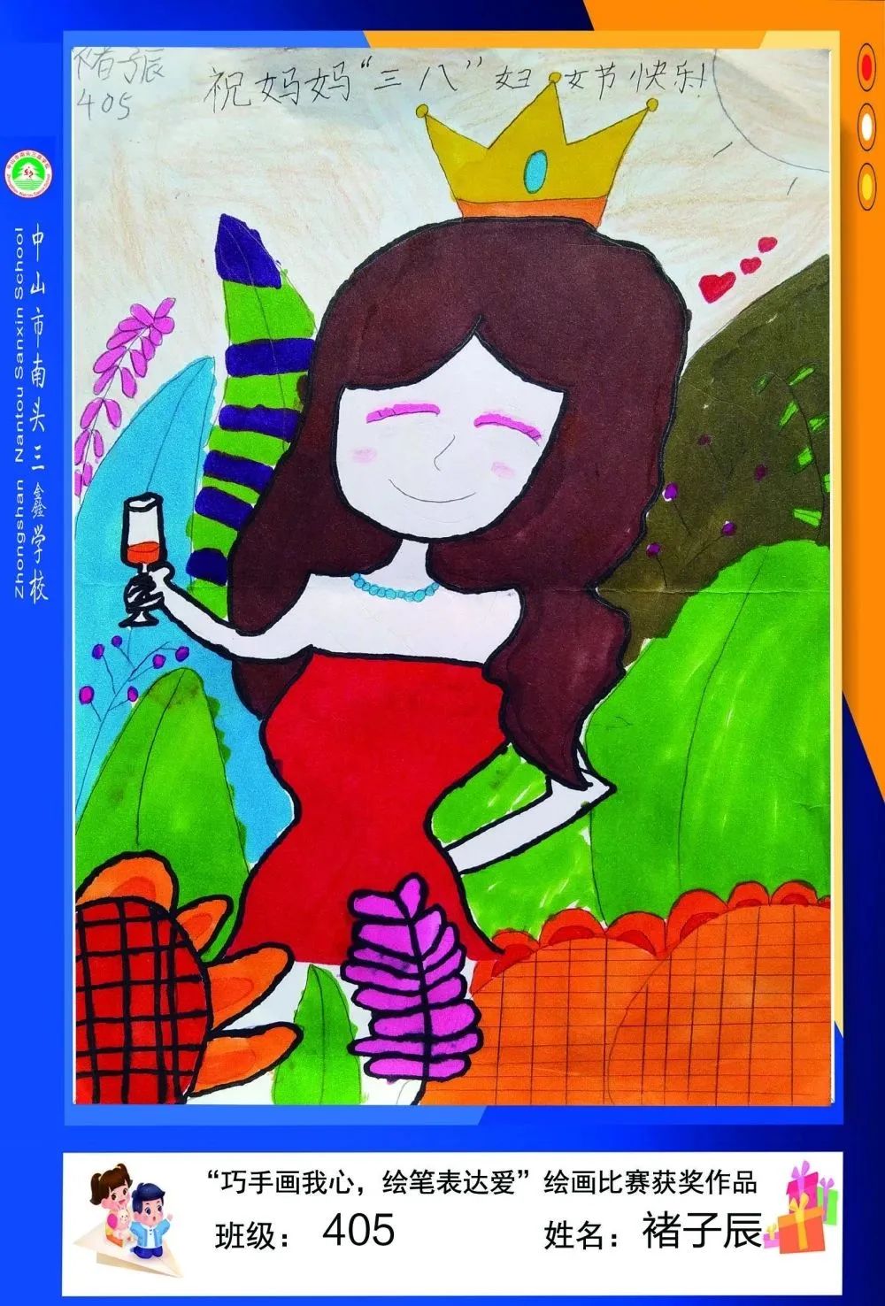 简单的祝妈妈妇女节快乐儿童画