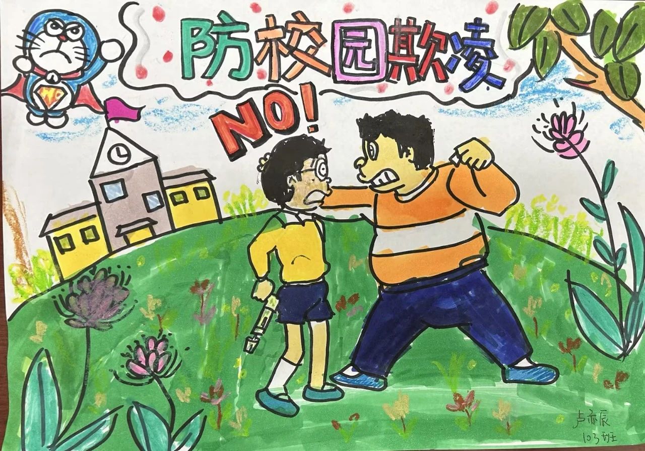 “防欺凌 护成长”预防校园欺凌绘画