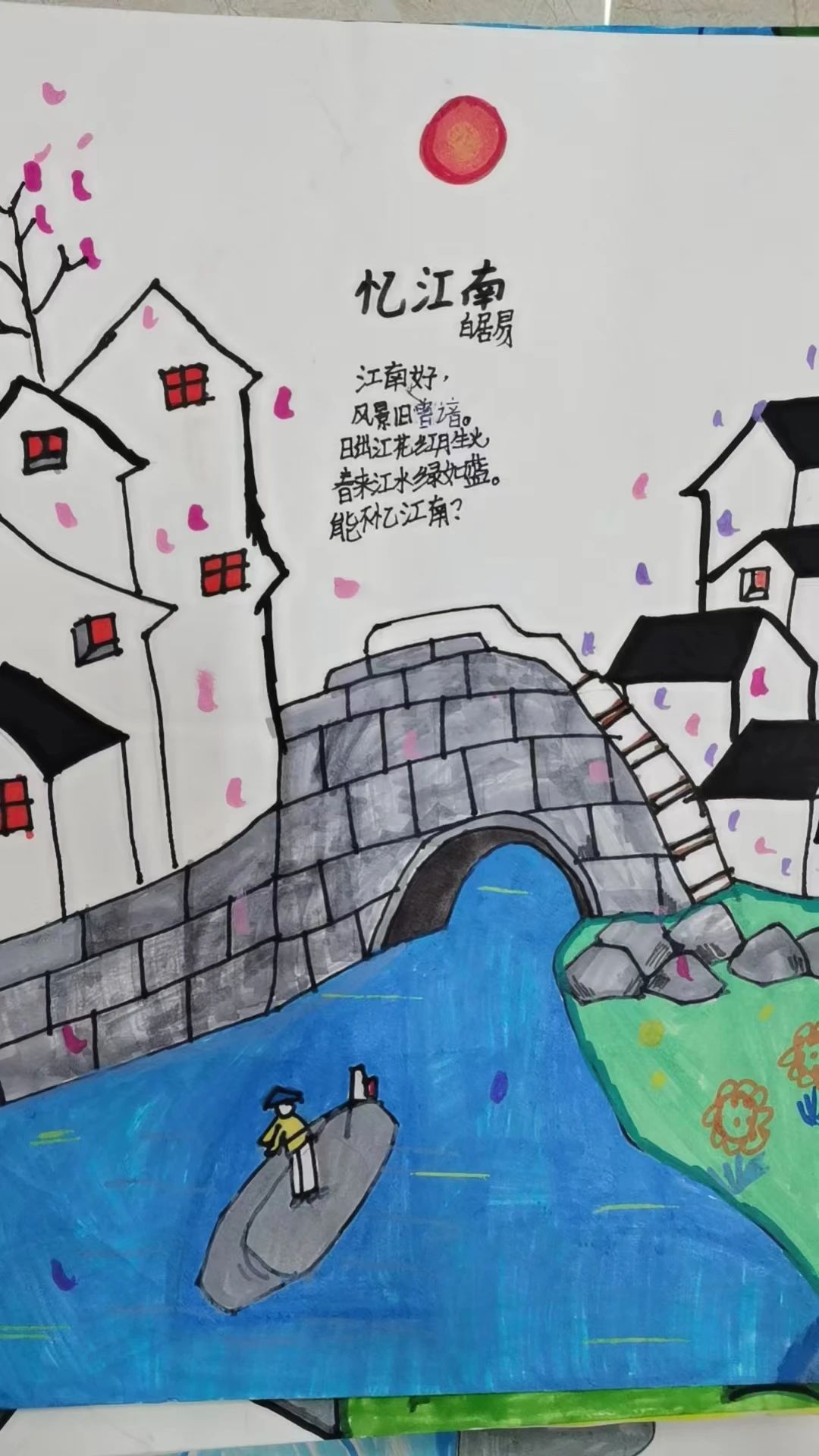 幼儿园古诗配画作品《忆江南》
