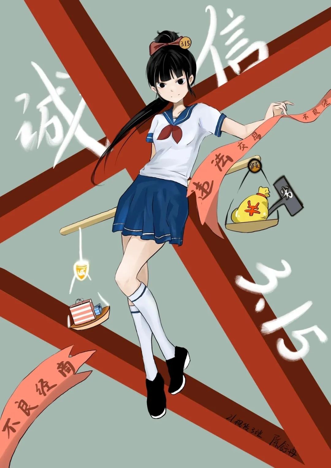 关于诚信和315打假儿童画