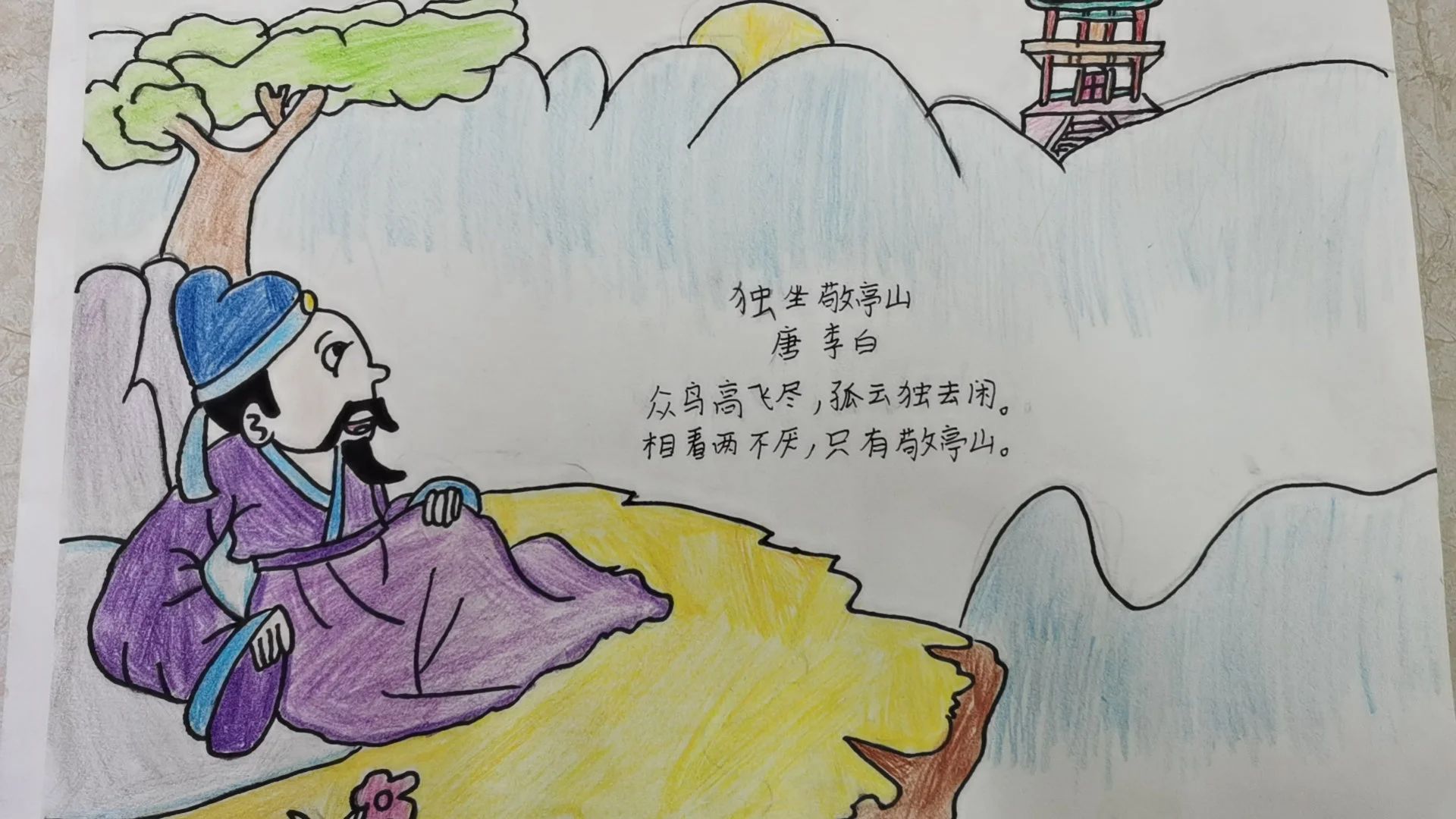简单好看的古诗配画作品《独坐敬亭山》