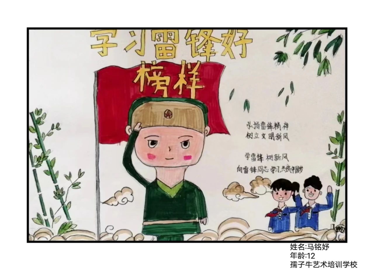 “弘扬雷锋精神 树立文明新风”画画图片大全