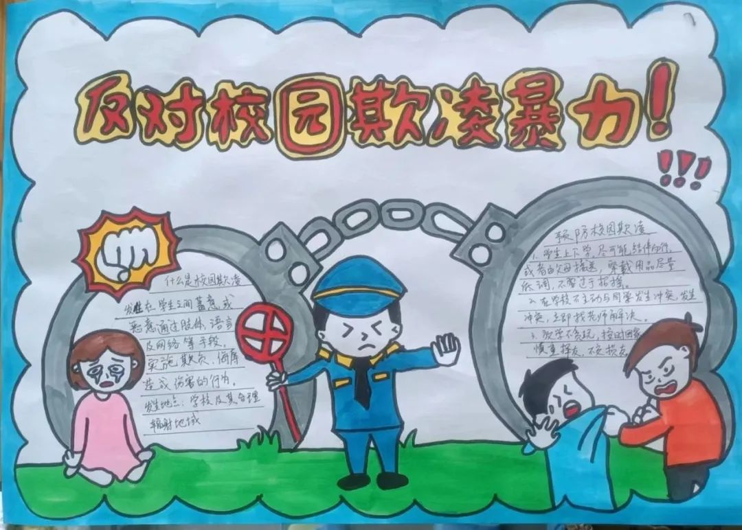 “拒绝欺凌 构建和谐”拒绝校园暴力绘画