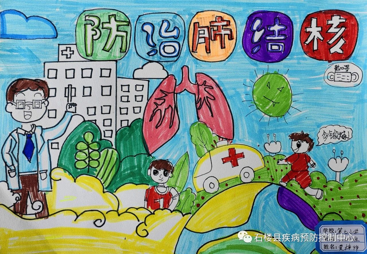 “终结结核流行 自由健康呼吸”健康主题儿童画