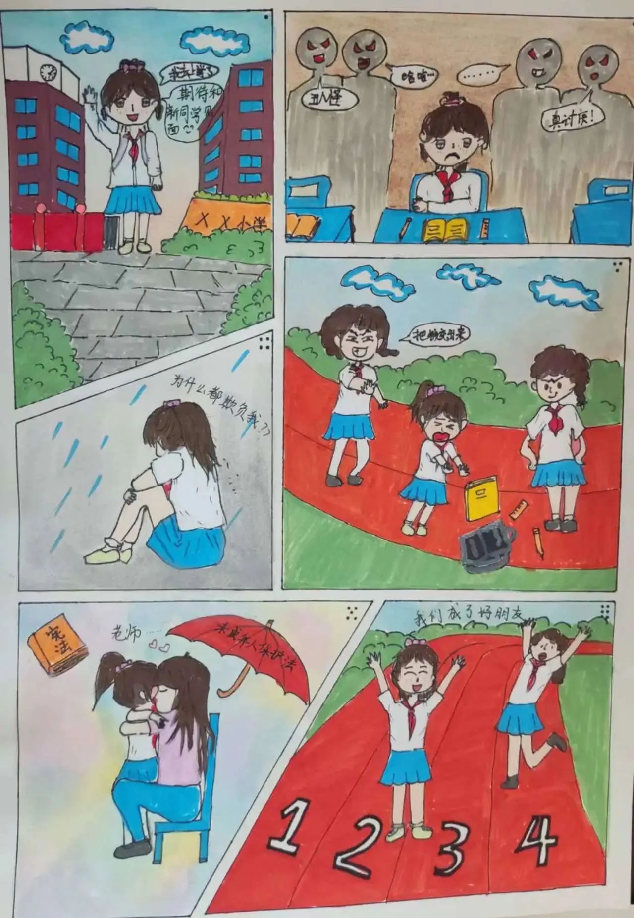 “对校园霸凌勇敢的说不”儿童画