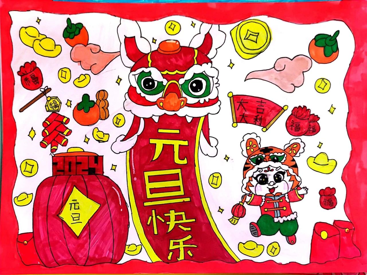 2024“元旦快乐 大吉大利”优秀儿童画作品