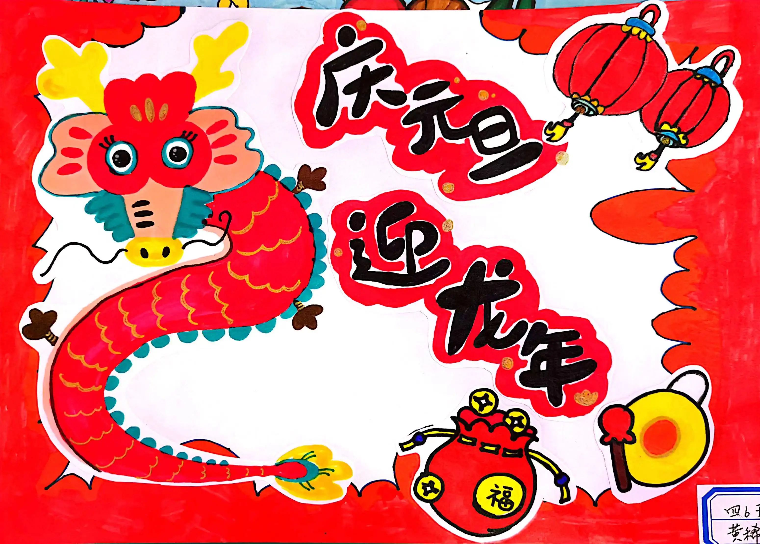小学"迎新年 庆元旦"绘画作品展示