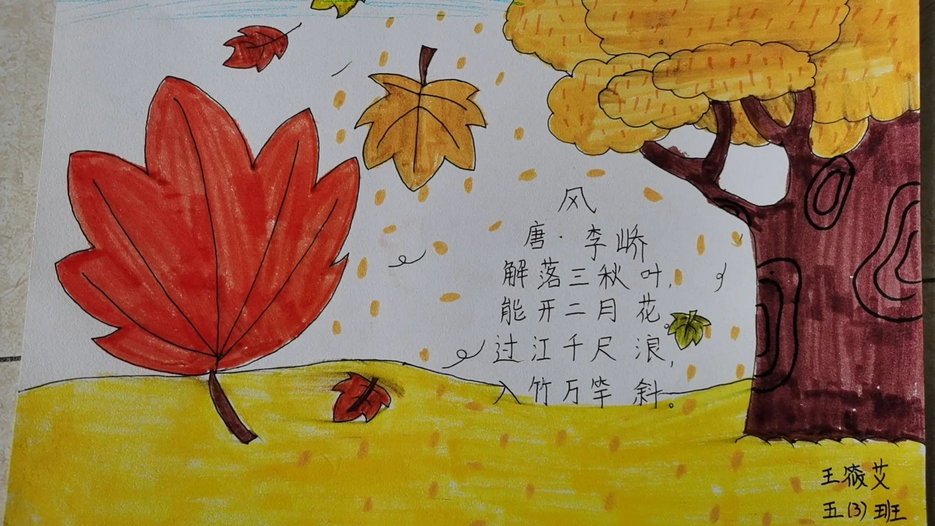 《风》的古诗配画