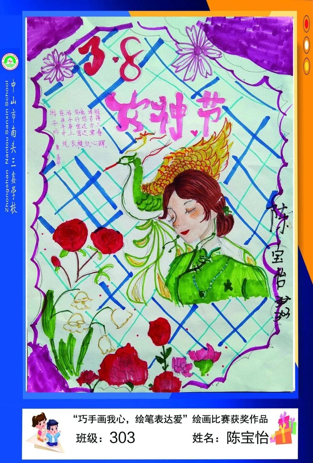 “感恩母亲 回报真情”小学妇女节画画图片