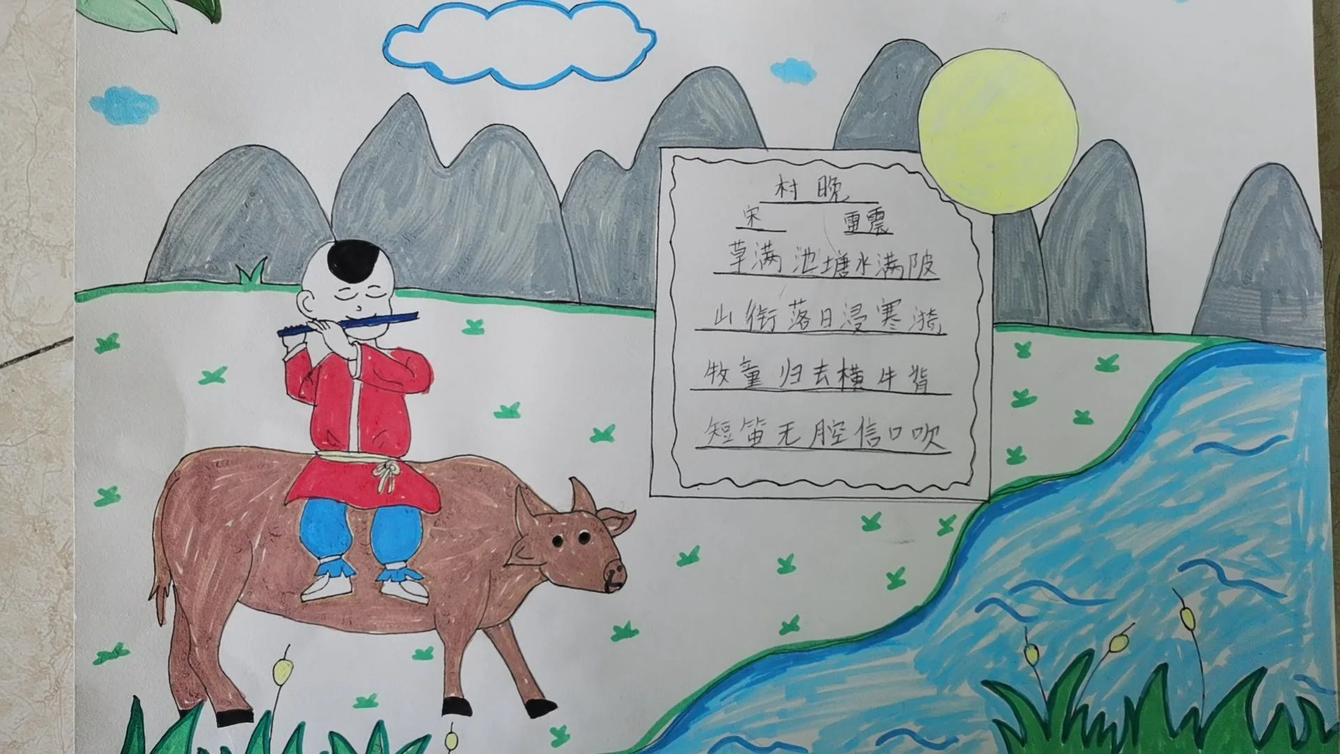 《村晚》的古诗配画