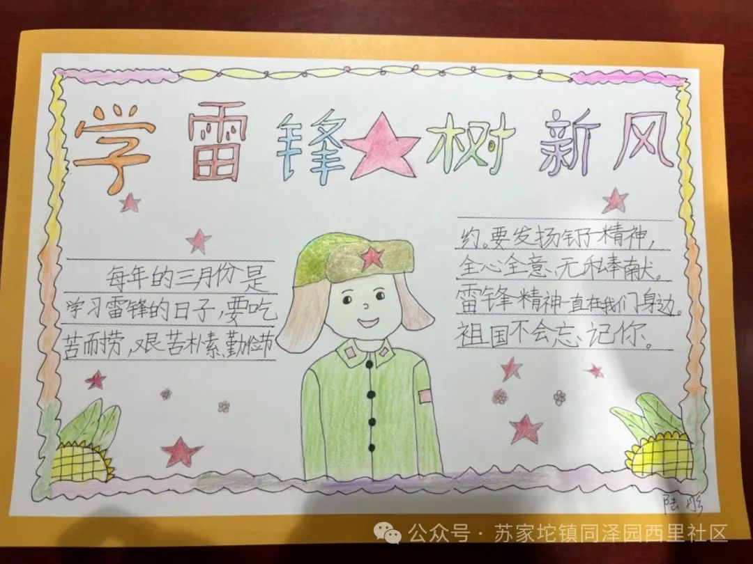 "学雷锋 树新风"优秀绘画三等奖作品