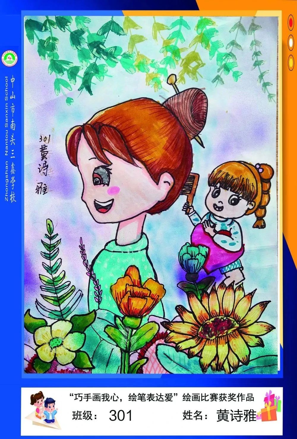 三八妇女节～最美妈妈节三年级儿童绘画