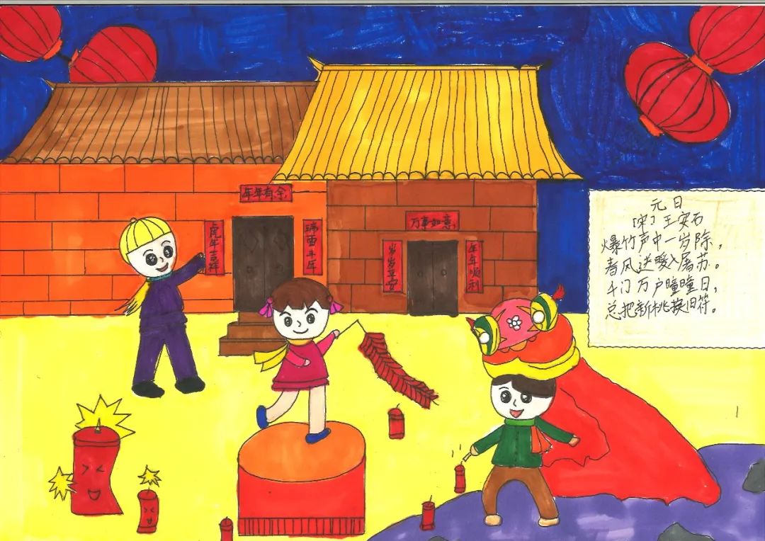 少儿书画作品——《元日》古诗配画