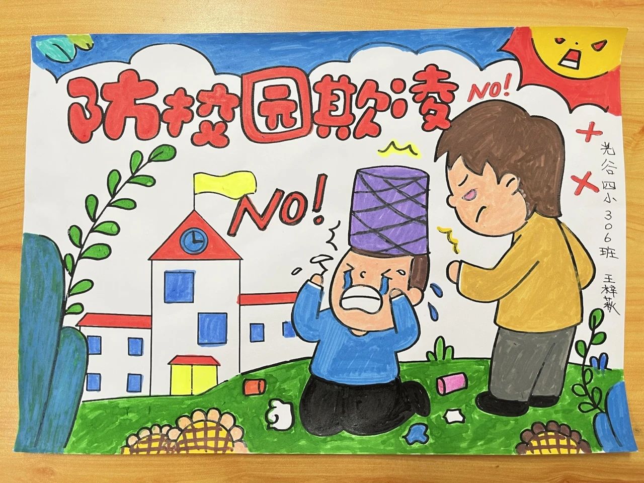 小学三年级“拒绝校园暴力 构建和谐校园”儿童画
