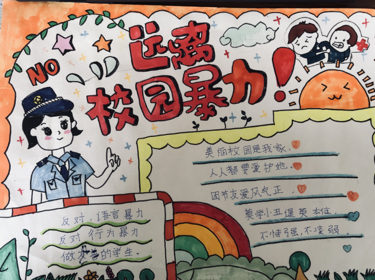 “维护正义 对校园暴力说不！”儿童绘画作品