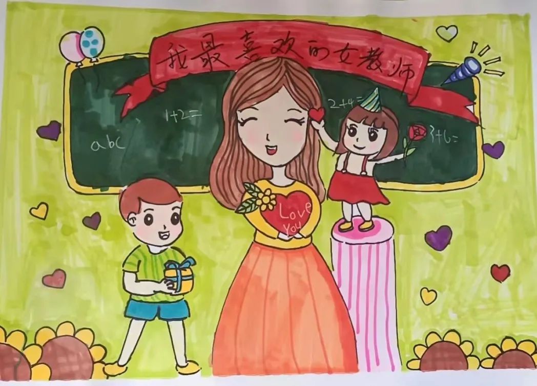 教师节主题绘画《我最喜欢的女老师》