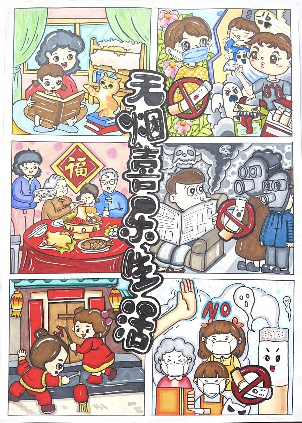“保卫健康 拒绝吸烟”禁烟控烟健康主题绘画-第1张