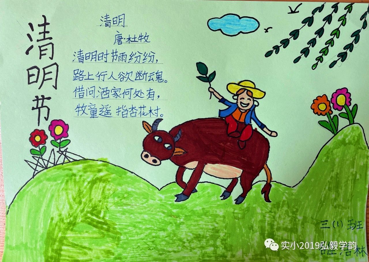 古诗配画《清明》小学生绘画图片