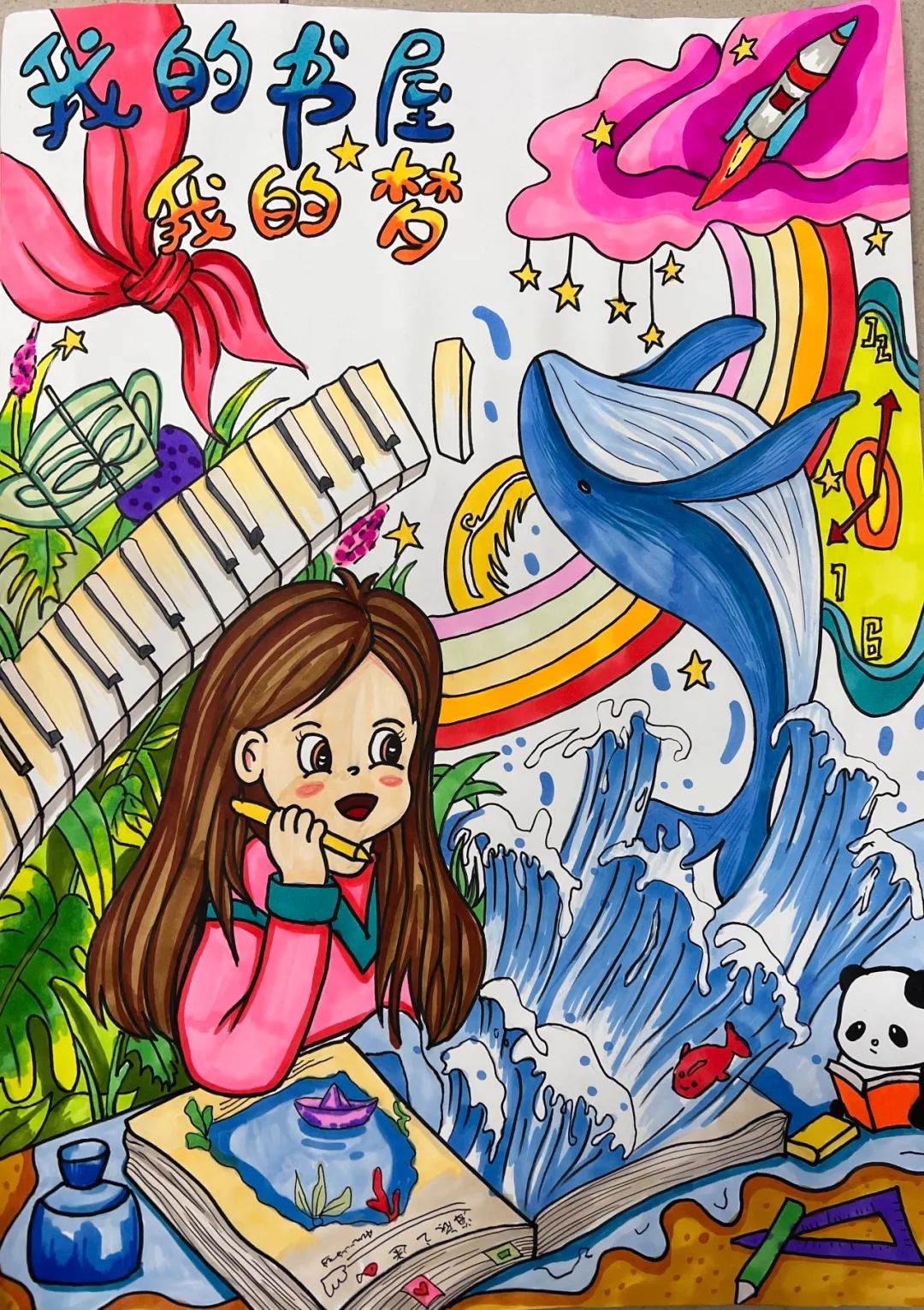 10张“我的书屋我的梦”创意绘画作品