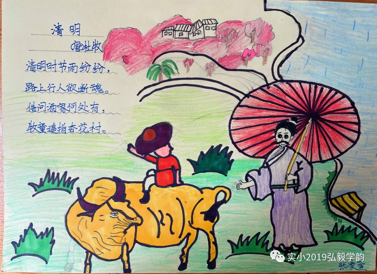 《 清明》古诗配画图片大全