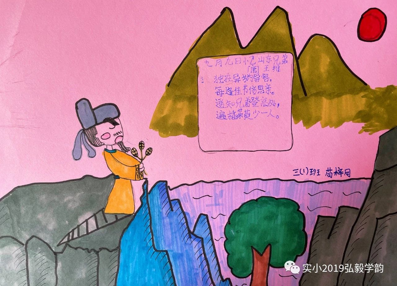 幼儿古诗配画《九月九日忆山东兄弟》