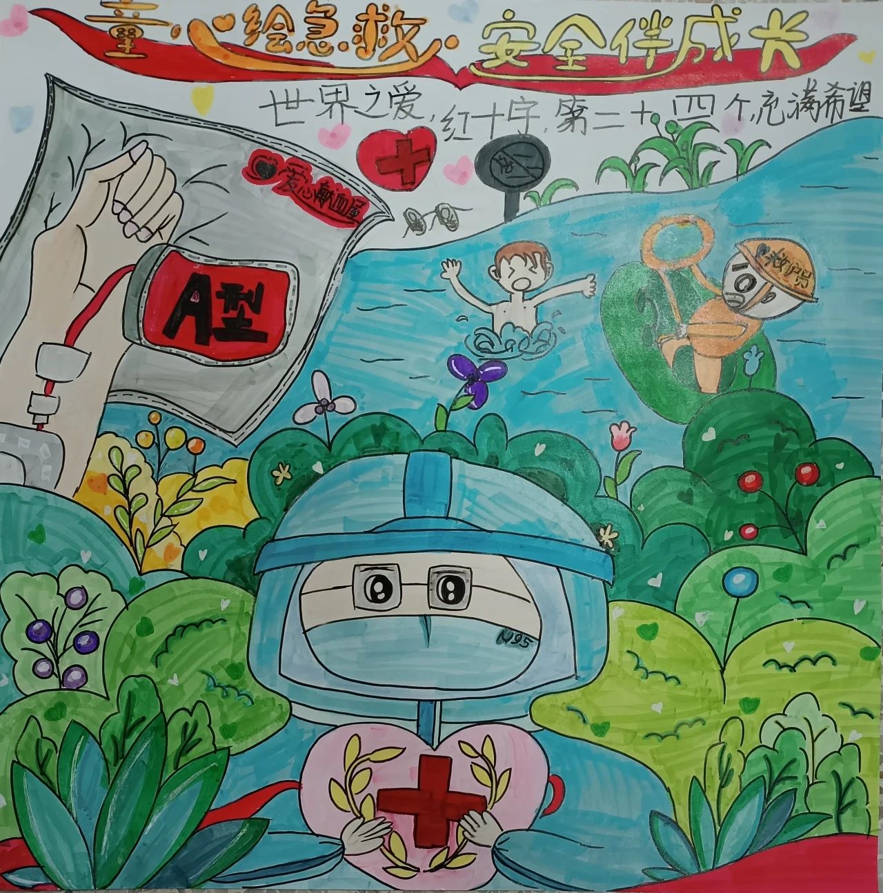 “童心绘急救 安全伴成长”儿童画作品-第2张