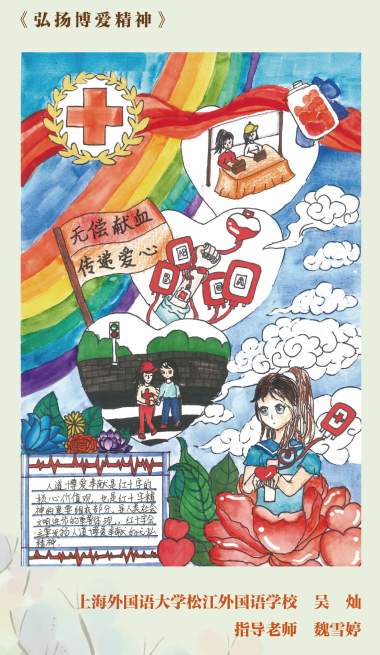 生命中的光 世界红十字日绘画作品-第3张