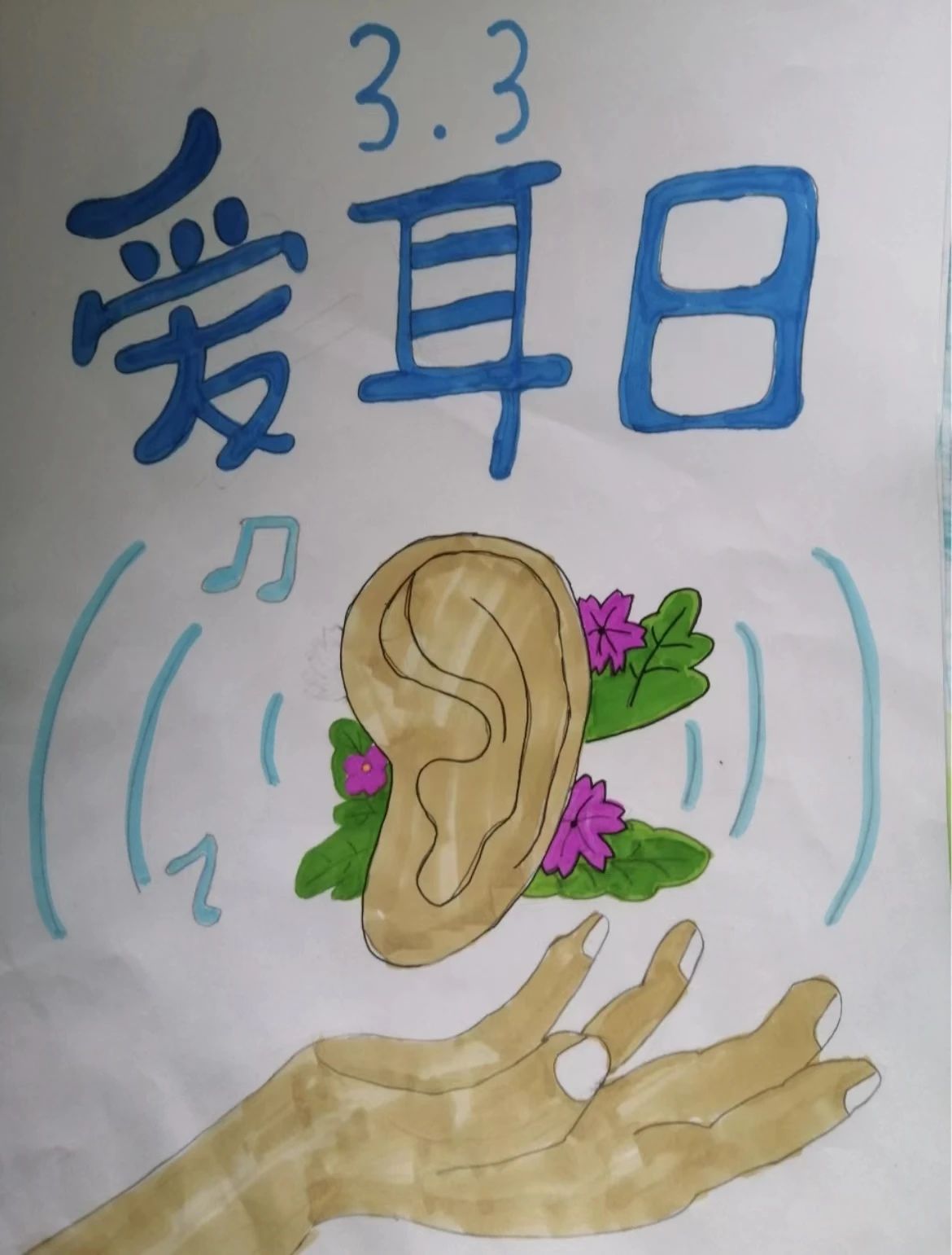 爱耳日绘画图片