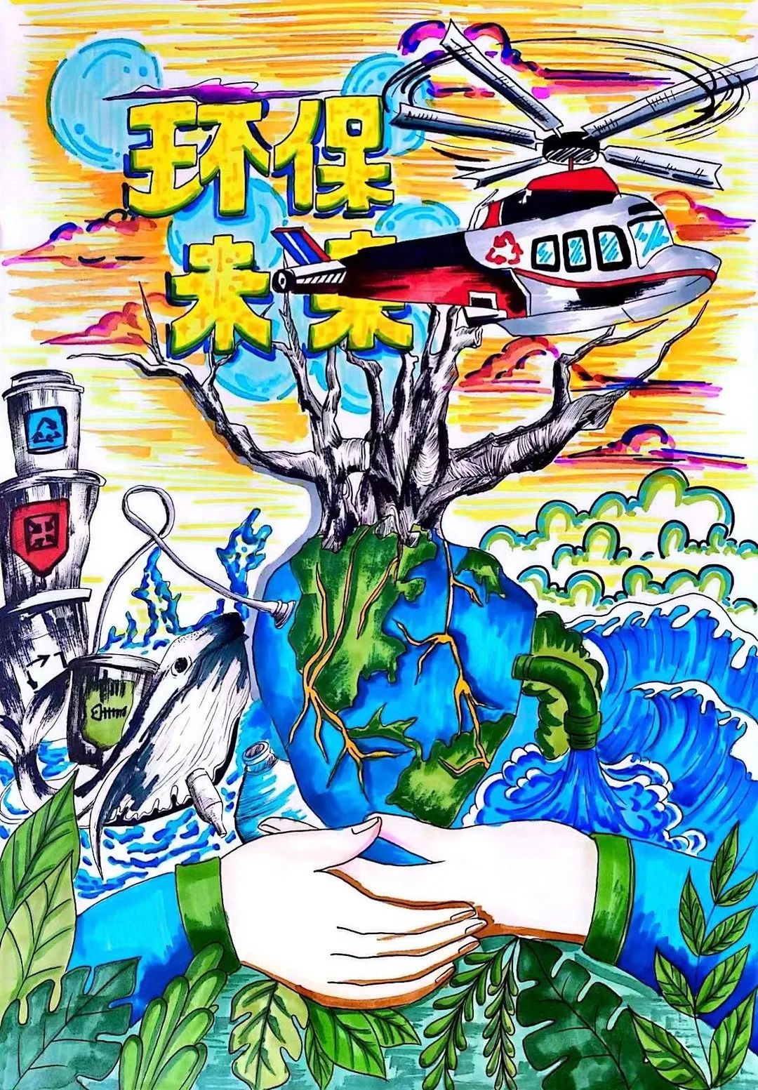 “保护地球，共享同一片蓝天”三年级绘画