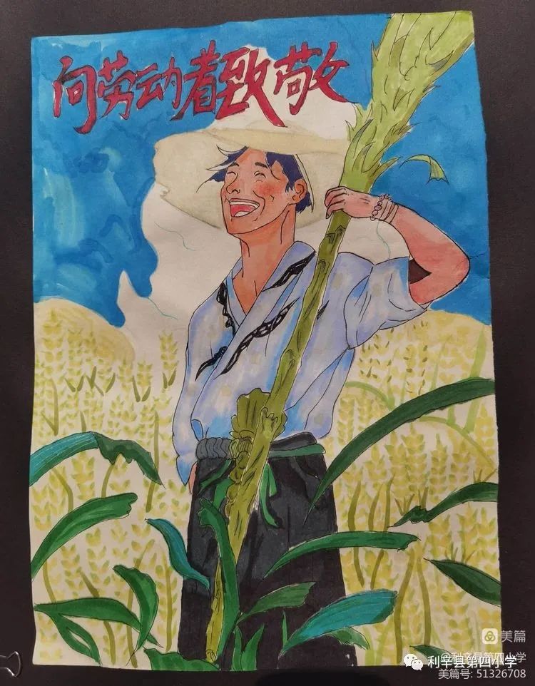 五一劳动节儿童绘画《向劳动者致敬》