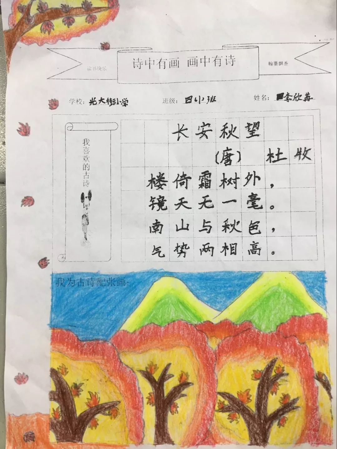 诗中有画画中有诗主题作品《长安秋望》