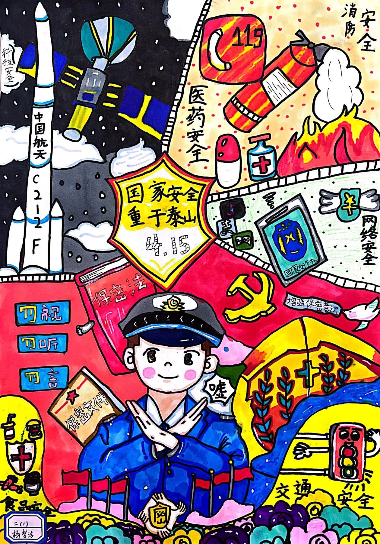 “国家安全 重于泰山”415主题画画图片