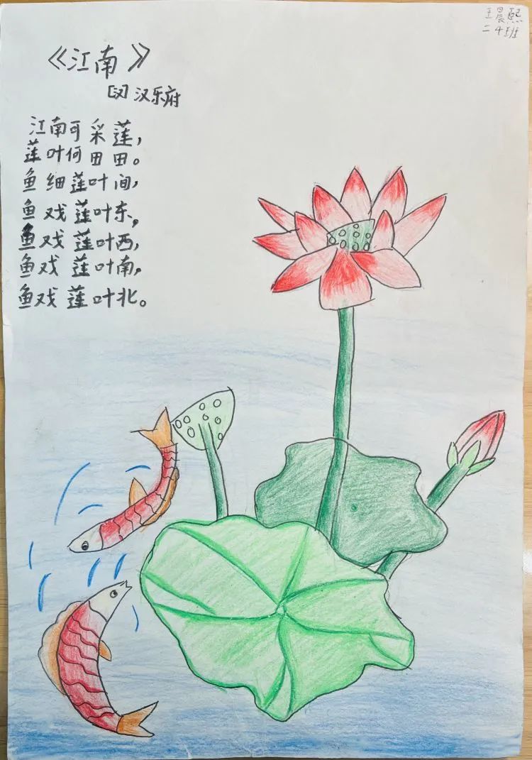简单的小学生1-6年级古诗配画作品《江南》