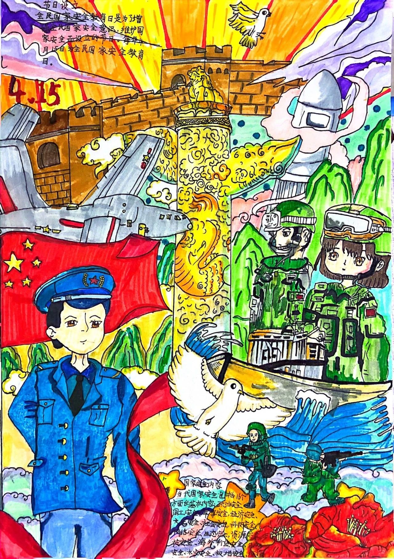 “汇聚人民力量 维护国家安全”4月15日国家安全教育日儿童画