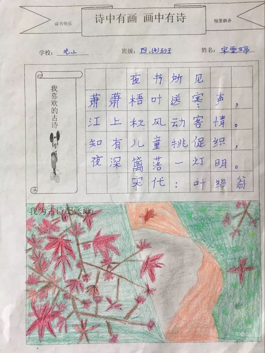 诗中有画画中有诗主题作品《夜书所见》