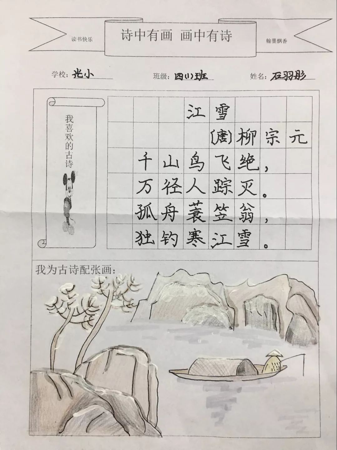 诗中有画画中有诗主题作品《江雪》
