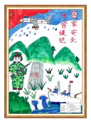 “国家安全 不容侵犯”儿童绘画大全