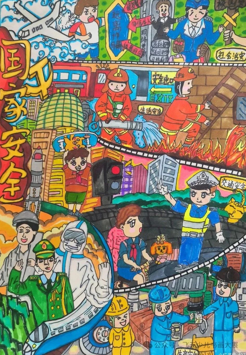 “共筑安全防线 牢记国家安全”绘画图片