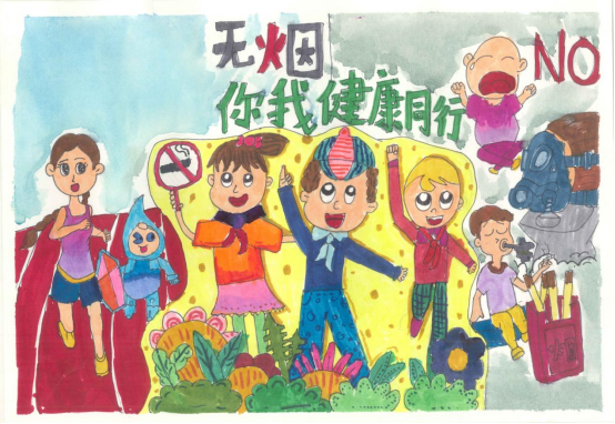 “无烟你我 健康同行”禁烟控烟宣传儿童绘画