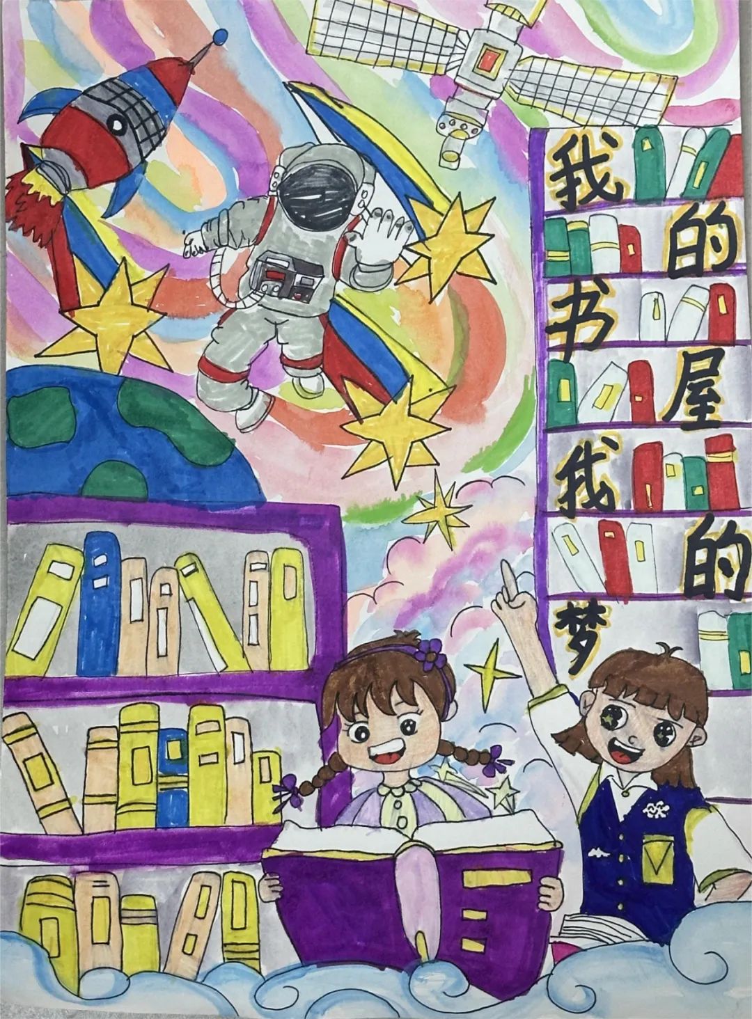 漂亮的“我的书屋我的梦”主题绘画（5张）