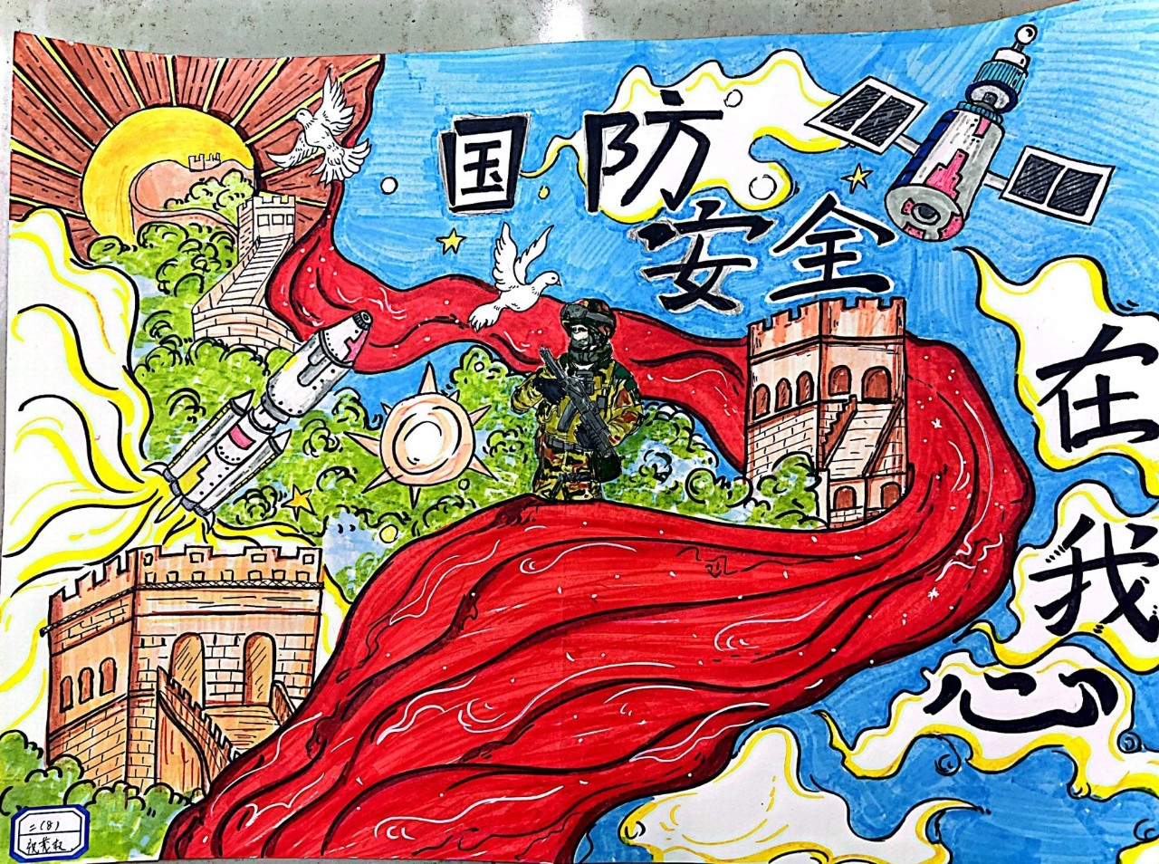 “国防安全在我心”国家安全日绘画作品