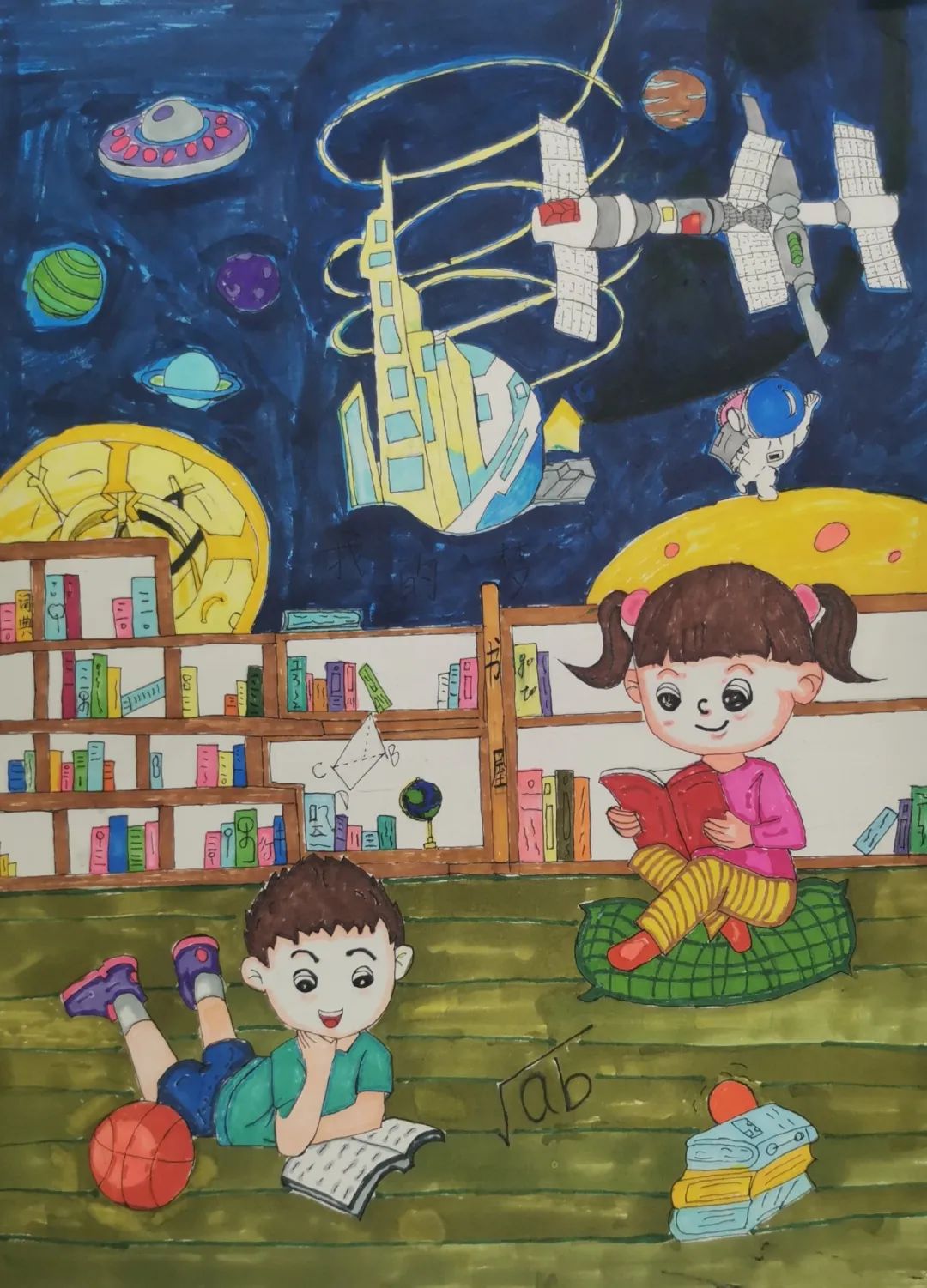 “我的书屋我的梦”创意绘画作品-第7张