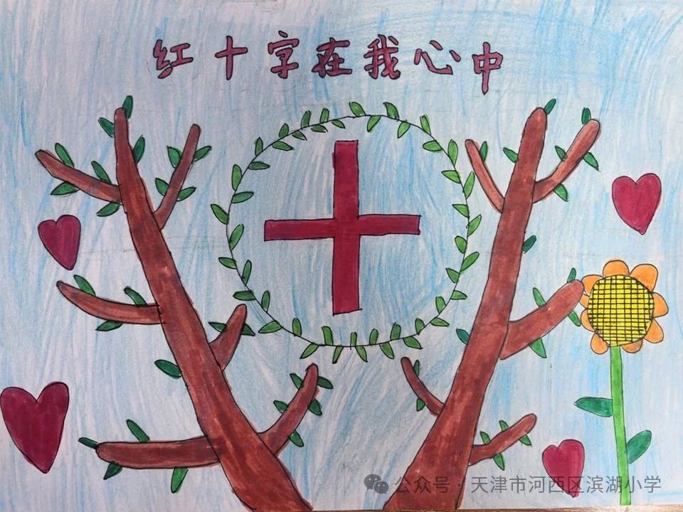 ”红十字在心中“主题画画比赛获奖作品-第5张