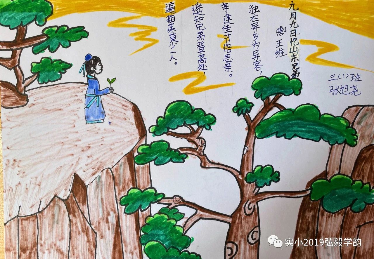 小学诗配画《九月九日忆山东兄弟》