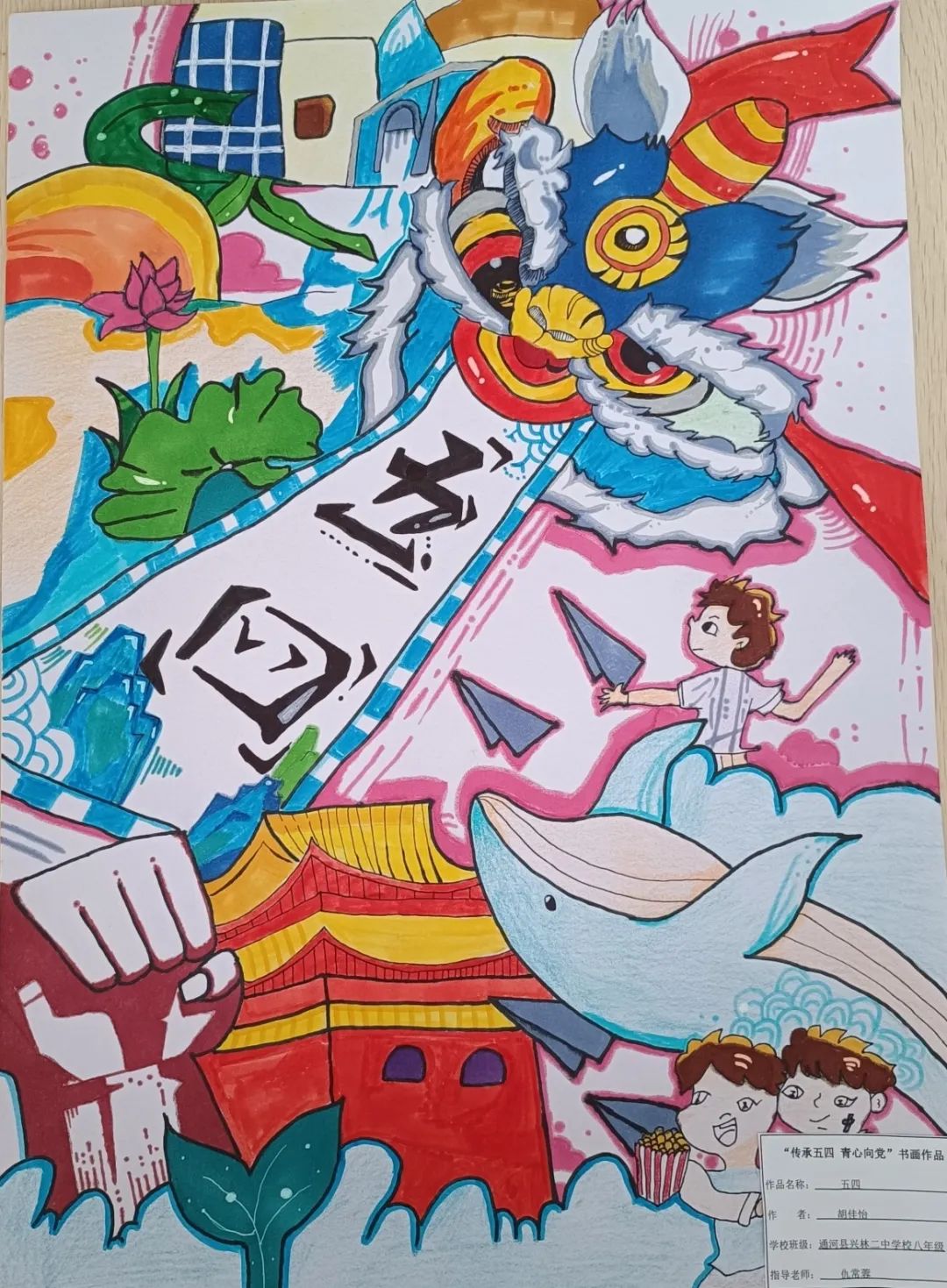 “青心向党 传承五四”青年节主题儿童绘画-第16张