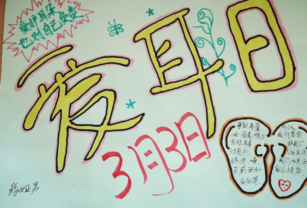 全国爱耳日儿童绘画作品