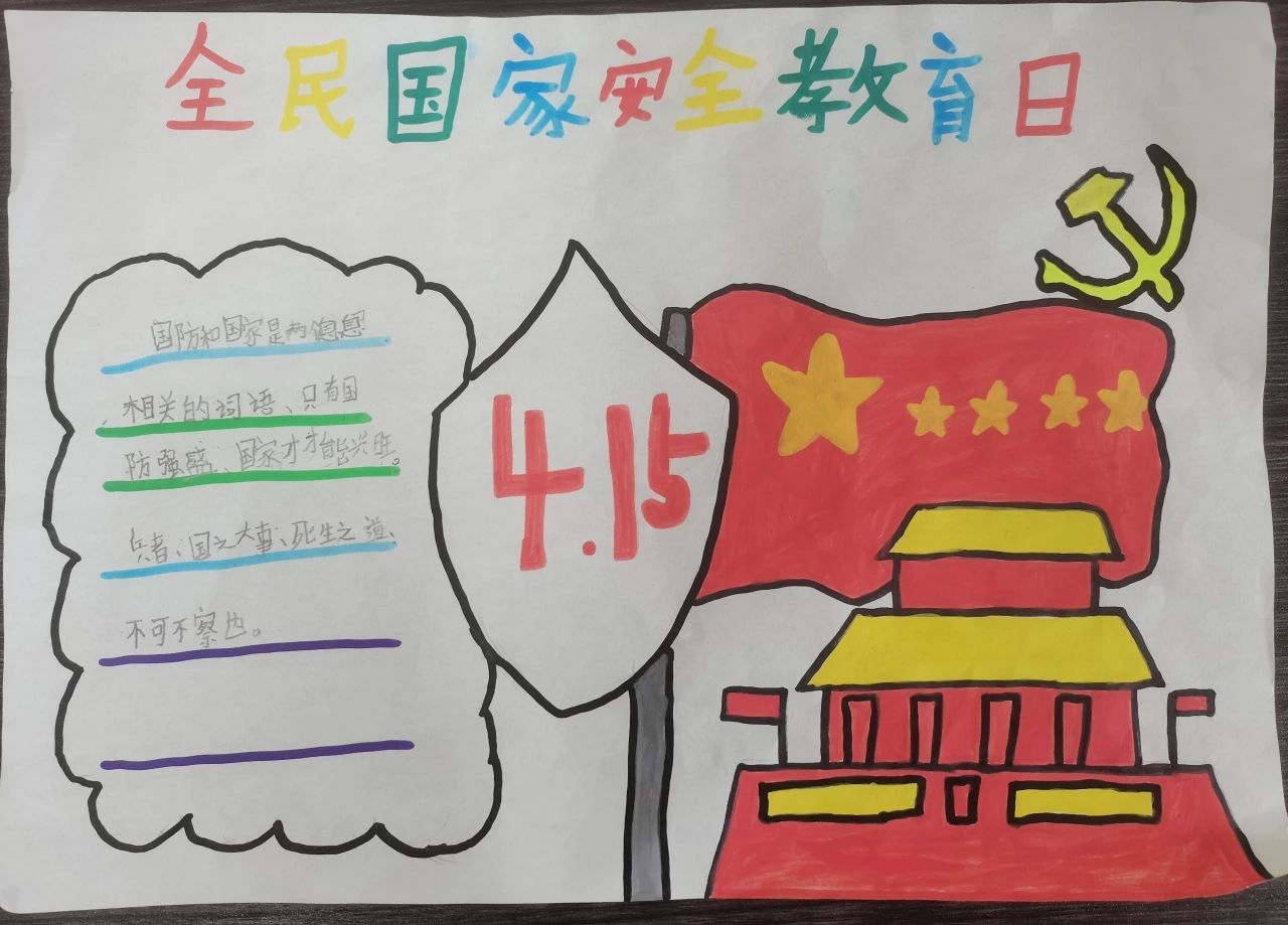 四月十五日国家安全日儿童画
