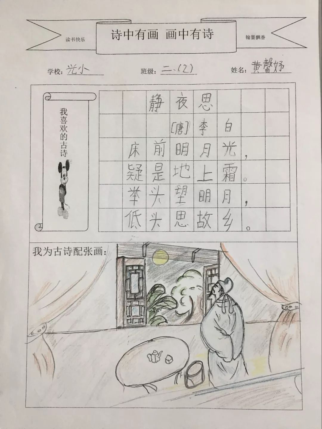诗中有画画中有诗主题作品《静夜诗》